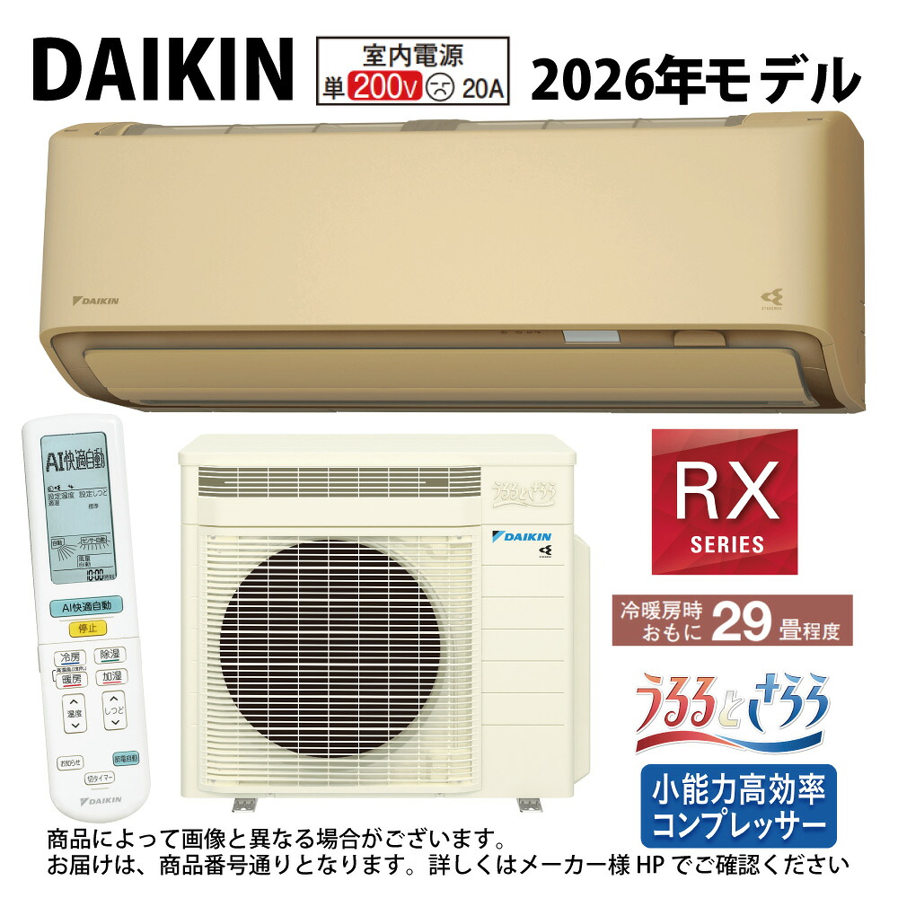 ﾀﾞｲｷﾝ《S906ATRP-C･S906ATRP(C)》 (F906ATRP(C) + R906ARP) 単200V 29畳･R08 : ﾙｰﾑｴｱｺﾝ･冷暖･加湿･RXｼﾘｰｽﾞ･うるさらX･∴ﾍﾞｰｼﾞｭ( S905ATRP(C)の後継) DAIKIN 2026年ﾓﾃﾞﾙ