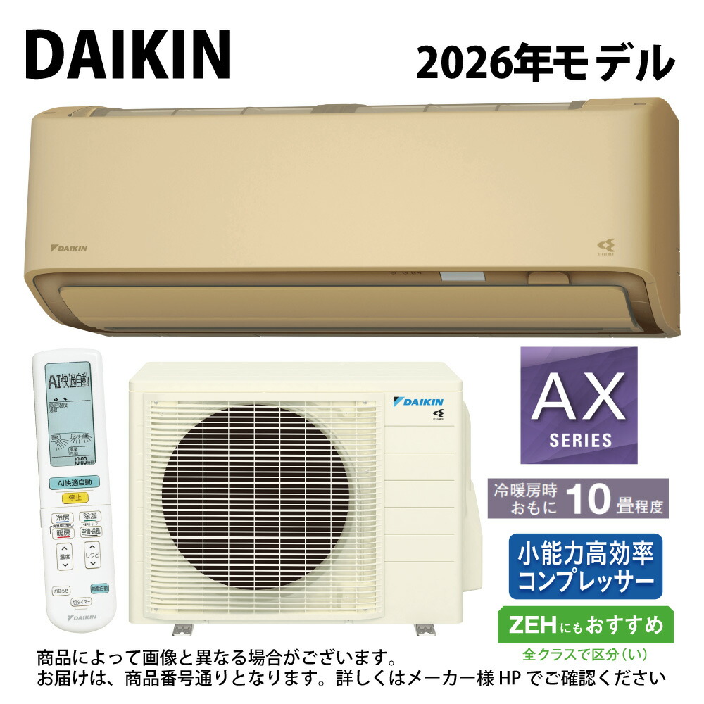 ﾀﾞｲｷﾝ《S286ATAS-C･S286ATAS(C)》 (F286ATAS(C) + R286AAS)         10畳･R08 : ﾙｰﾑｴｱｺﾝ･冷暖･除湿･AXｼﾘｰｽﾞ･∴ﾍﾞｰｼﾞｭ(S285ATAS(C)のあと継ぎ) DAIKIN 2026年ﾓﾃﾞﾙ
