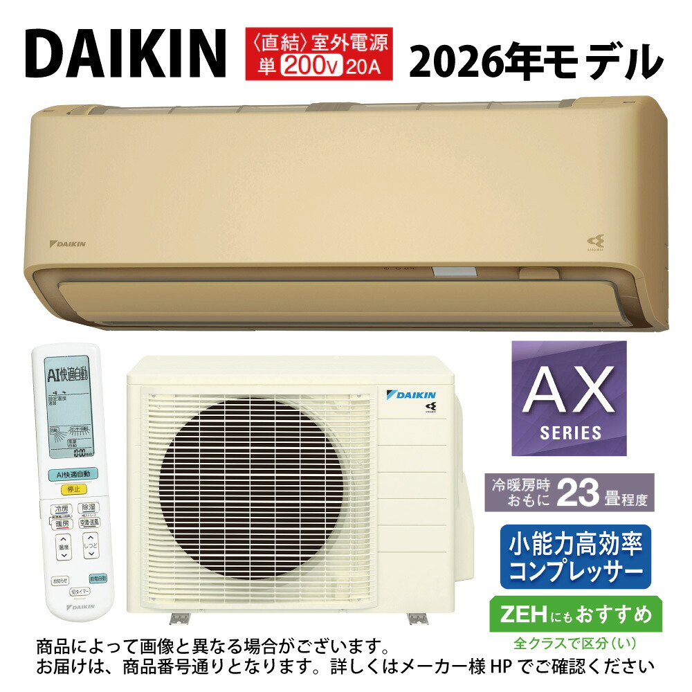 ﾀﾞｲｷﾝ《S716ATAV-C･S716ATAV(C)》 (F716ATAV(C) + R716AAV) 単200V 23畳･R08 外電源 : ﾙｰﾑｴｱｺﾝ･冷暖･除湿･AXｼﾘｰｽﾞ･∴ﾍﾞｰｼﾞｭ( S715ATAV(C)の後継) DAIKIN 2026年ﾓﾃﾞﾙ