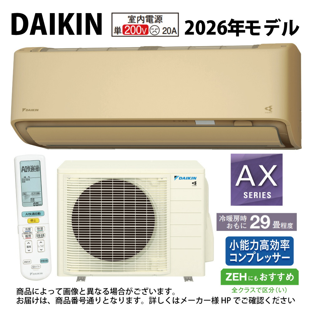 ﾀﾞｲｷﾝ《S906ATAP-C･S906ATAP(C)》 (F906ATAP(C) + R906AAP) 単200V 29畳･R08 : ﾙｰﾑｴｱｺﾝ･冷暖･除湿･AXｼﾘｰｽﾞ･∴ﾍﾞｰｼﾞｭ( S905ATAP(C)の後継) DAIKIN 2026年ﾓﾃﾞﾙ