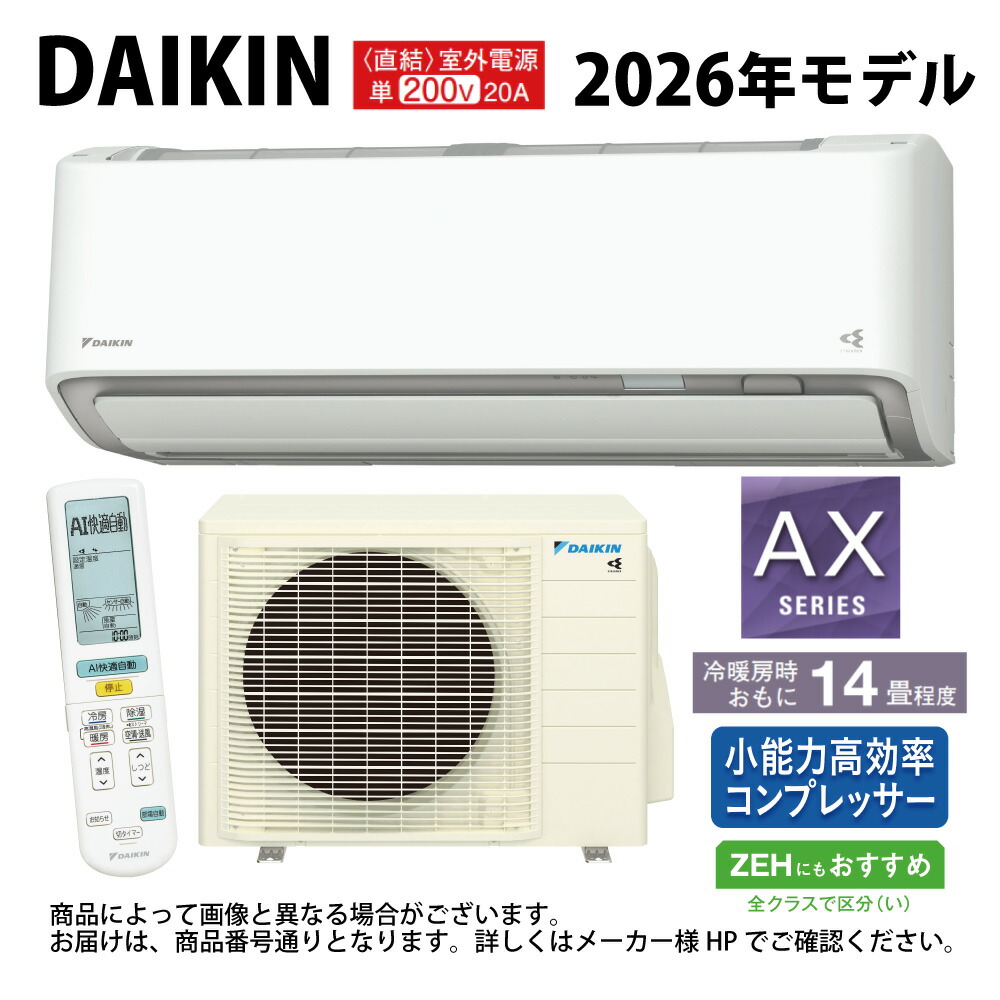 ﾀﾞｲｷﾝ《S406ATAV-W》 (F406ATAV-W + R406AAV) 単200V  14畳･R08 外電源 : ﾙｰﾑｴｱｺﾝ･冷暖･除湿･AXｼﾘｰｽﾞ･∴ﾎﾜｲﾄ(S405ATAV-W)のあと取り) DAIKIN 2026年ﾓﾃﾞﾙ