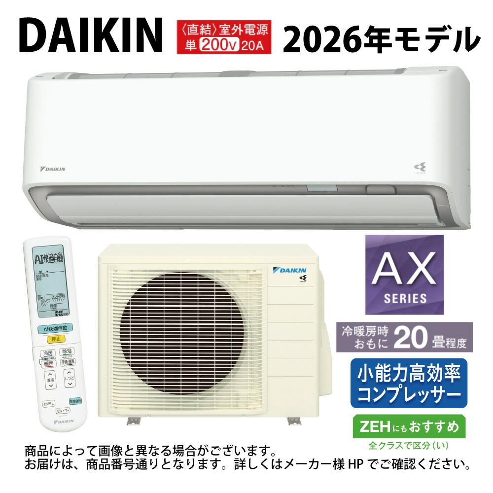ﾀﾞｲｷﾝ《S636ATAV-W》 (F636ATAV-W + R636AAV) 単200V 20畳･R08 外電源 : ﾙｰﾑｴｱｺﾝ･冷暖･除湿･AXｼﾘｰｽﾞ･∴ﾎﾜｲﾄ( S635ATAV-Wの後継) DAIKIN 2026年ﾓﾃﾞﾙ