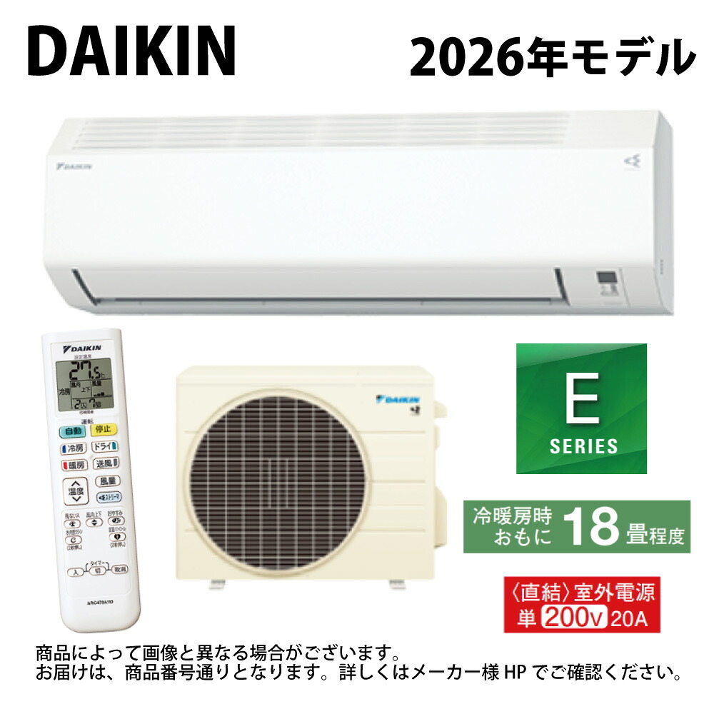【一画に拠り 店卸し資産あり】ﾀﾞｲｷﾝ《S566ATEV-W》 (F566ATEV-W + R566AEV) 単200V  18畳･R07 外電源 : ﾙｰﾑｴｱｺﾝ･冷暖･除湿･Eｼﾘｰｽﾞ･∴ﾎﾜｲﾄ(S565ATEV-Wのあと継ぎ) DAIKIN
