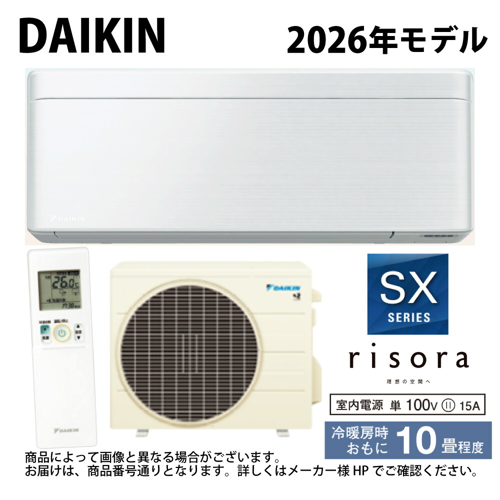 【地域に拠り 在庫あり】ダイキン《S286ATSS(F)・S286ATSS-F》 (F286ATSSW + BCF403A-F + R286ASS) 10畳・R08 : ルームエアコン・冷暖・除湿・SXシリーズ・本体白∴ファブリックホワイト(S283ATSXS(F)の後継) DAIKIN リソラ risora|たね葉