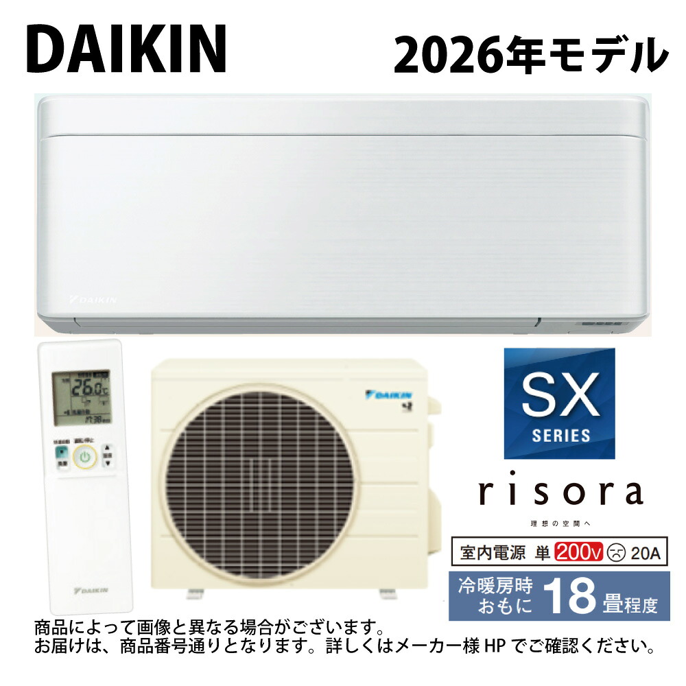 【地域に拠り 在庫あり】ﾀﾞｲｷﾝ《S566ATSP(F)･S566ATSP-F》 (F566ATSPW + BCF403A-F + R566ASP)単200V 18畳･R08 : ﾙｰﾑｴｱｺﾝ･冷暖･除湿･SXｼﾘｰｽﾞ･本体白∴ﾌｧﾌﾞﾘｯｸﾎﾜｲﾄ(S563ATSXP(F)の後継) DAIKIN ﾘｿﾗ risora