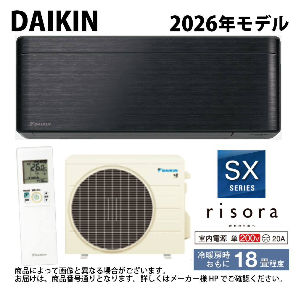 【地域に拠り 在庫あり】ﾀﾞｲｷﾝ《S566ATSP(K)･S566ATSP-K》 (F566ATSPK + BCF403A-K + R566ASP)単200V 18畳･R08 : ﾙｰﾑｴｱｺﾝ･冷暖･除湿･SXｼﾘｰｽﾞ･本体ﾀﾞｰｸｸﾞﾚｰ∴ﾌﾞﾗｯｸｳｯﾄﾞ(S563ATSXP(K)の後継) DAIKIN ﾘｿﾗ risora