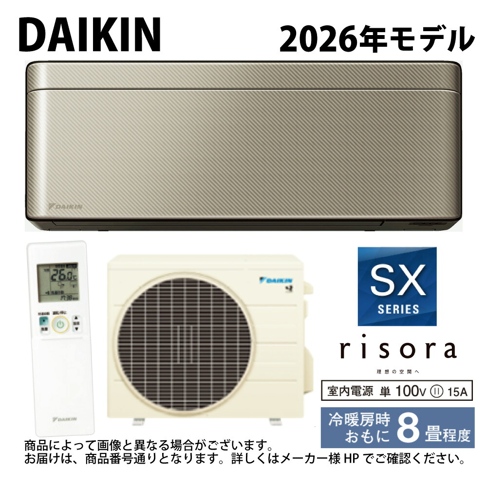 ﾀﾞｲｷﾝ《S256ATSS(N)･S256ATSS-N》 (F256ATSSK + BCF403A-N + R256ASS) 8畳･R08 受注生産 : ﾙｰﾑｴｱｺﾝ･冷暖･除湿･SXｼﾘｰｽﾞ･本体ﾀﾞｰｸｸﾞﾚｰ∴ﾂｲﾙｺﾞｰﾙﾄﾞ(S253ATSXS(N)の後継)･DAIKIN･ﾘｿﾗ･risora