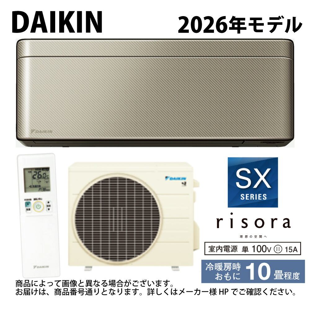 【地域に拠り 在庫あり】ﾀﾞｲｷﾝ《S286ATSS(N)･S286ATSS-N》 (F286ATSSK + BCF403A-N + R286ASS) 10畳･R08 受注生産 : ﾙｰﾑｴｱｺﾝ･冷暖･除湿･SXｼﾘｰｽﾞ･本体ﾀﾞｰｸｸﾞﾚｰ&there4;ﾂｲﾙｺﾞｰﾙﾄﾞ(S283ATSXS(N)の後継)･DAIKIN･ﾘｿﾗ･risora｜たね葉