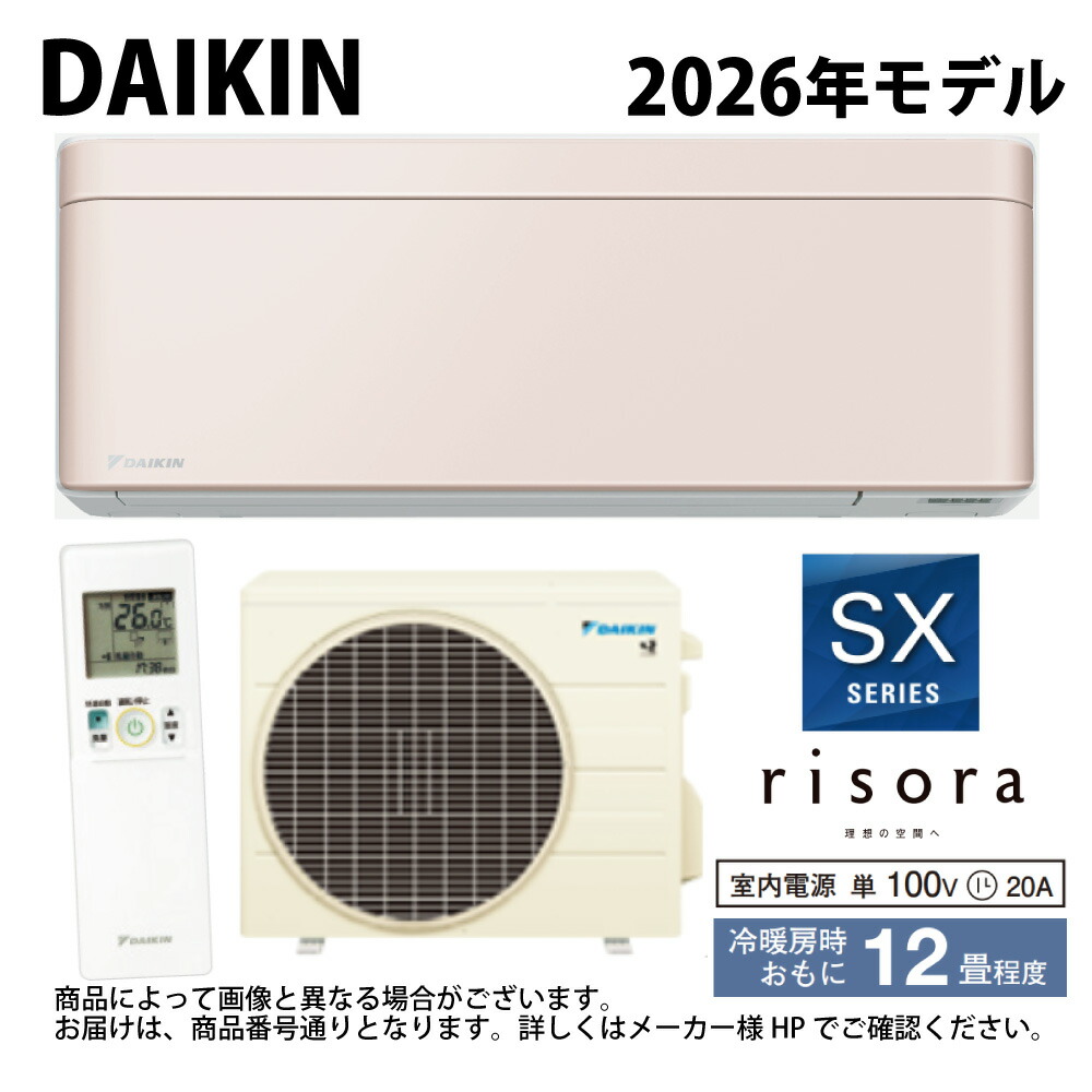 【地域に拠り 在庫あり】ﾀﾞｲｷﾝ《S366ATSS(Y)･S366ATSS-Y》 (F366ATSSW + BCF403A-Y + R366ASS) 12畳･R08 受注生産 : ﾙｰﾑｴｱｺﾝ･冷暖･除湿･SXｼﾘｰｽﾞ･本体白∴ｽﾄｰﾝﾍﾞｰｼﾞｭ() DAIKIN ﾘｿﾗ risora