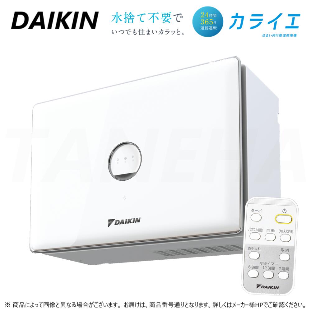 ダイキン　カライエ　除湿乾燥機　水捨て不要　JKT10VS-W 楽天市場】⊥◎ﾀﾞｲｷﾝ 《JKT10VS-W》 住まい向け除湿乾燥機カライエ