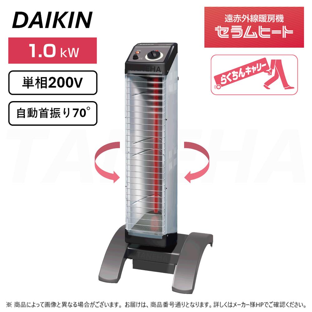 ◎ダイキン 《ERHK15JV YCWU1 5m》遠赤外線暖房機 セラムヒート : 単相 ◎ダイキン 《ERHK15JV YCWU1 5m》遠赤外線暖房機 セラムヒート : 単相