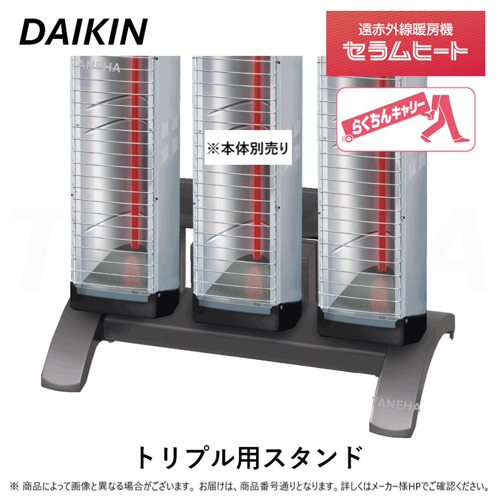 DAIKIN セラムヒート　スタンド式 セラムヒート用スタンド | ダイキン工業（空調） | MISUMI(ミスミ)