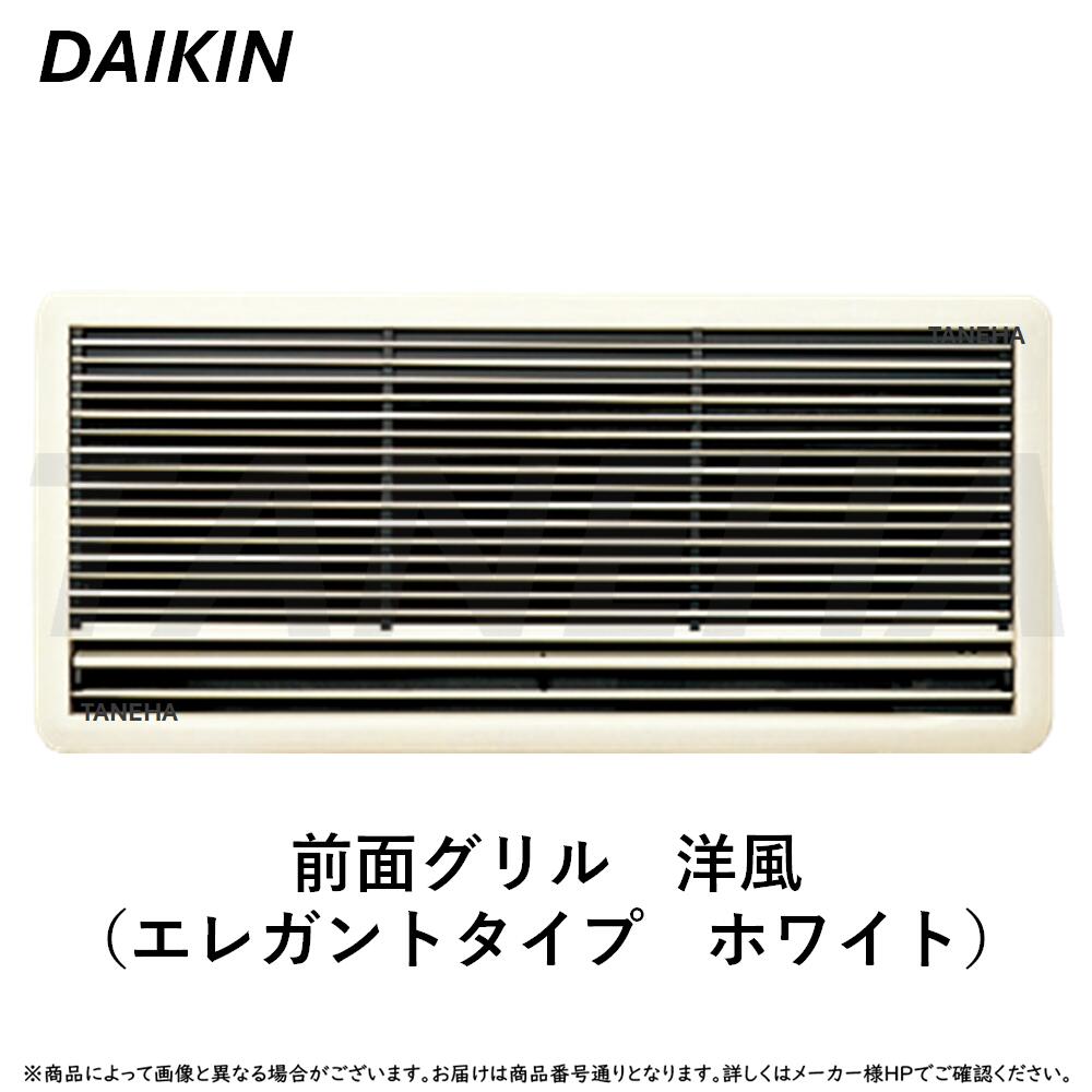 ダイキンビルトインエアコン洋風グリルホワイト KDG413C10-W KDG413C10(和風白木) KDG413C10-W(洋風アイボリー) KDG413C10-H