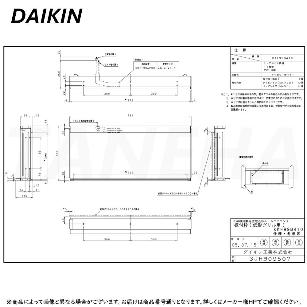 ﾀﾞｲｷﾝ ≪KKF99B410≫ ﾊｳｼﾞﾝｸﾞｴｱｺﾝ 壁埋込形 据付枠(低型 平面設置ﾀｲﾌﾟ) : ((S28ZMV S36ZMV S40ZMV用 室外電源 単相200V 20A)) ｜たね葉