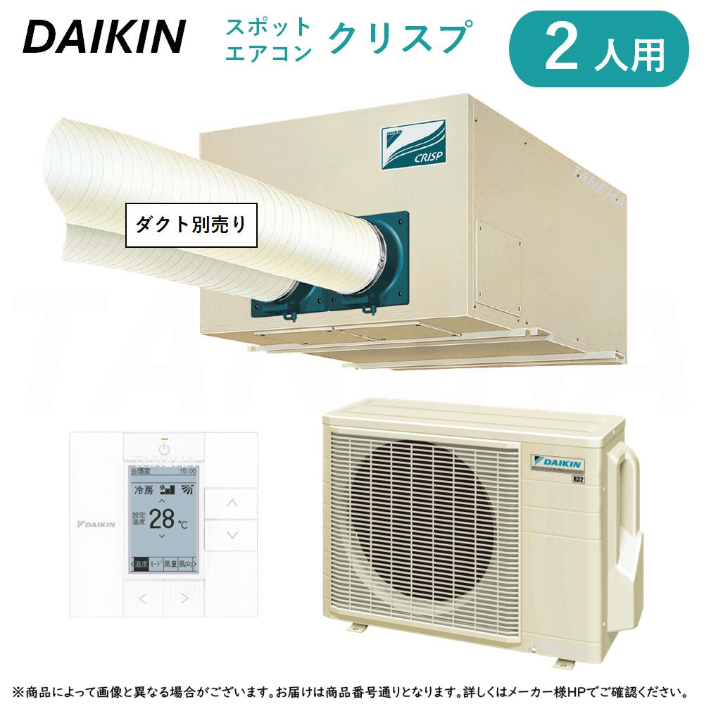 スポットクーラー　ダイキンクリスプ 楽天市場】⊥・ ﾀﾞｲｷﾝ ≪SSDP63DA≫ 3人用ｽﾎﾟｯﾄｴｱｺﾝ ｸﾘｽﾌﾟ