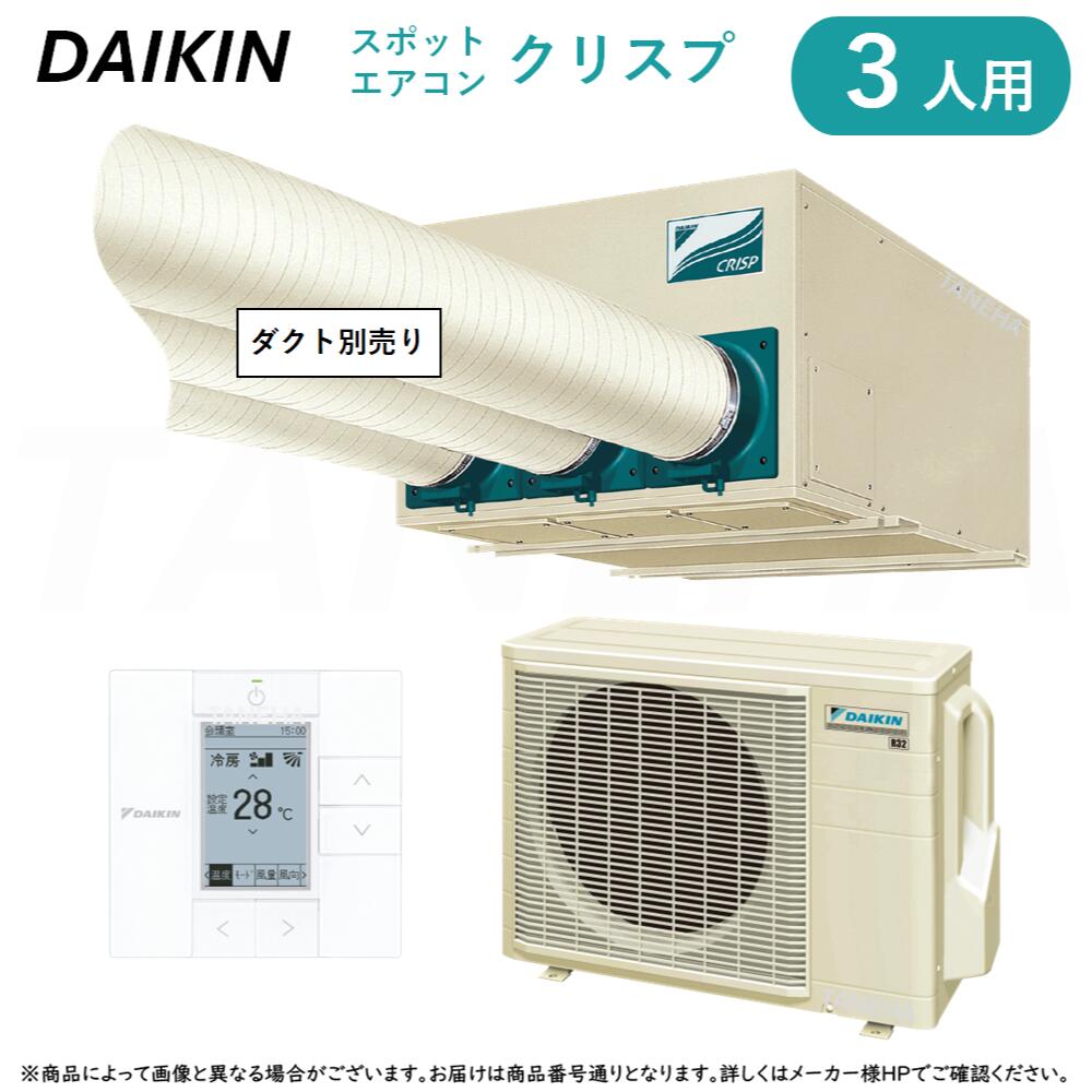 楽天市場】⊥・ ﾀﾞｲｷﾝ ≪SSDP45DA≫ 2人用ｽﾎﾟｯﾄｴｱｺﾝ ｸﾘｽﾌﾟ
