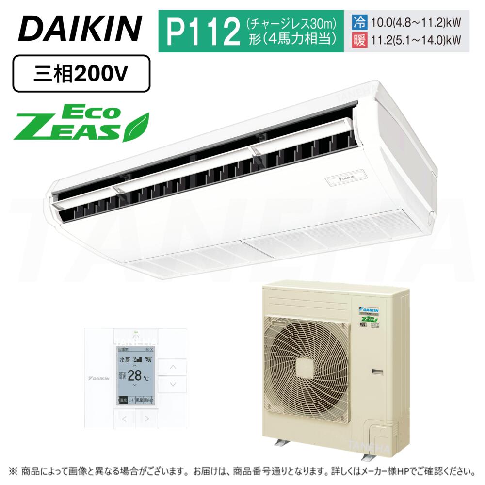 ⊥･ DAIKIN ≪SZRH112BY≫ 天井吊形 標準 : 業務用ｴｱｺﾝ Eco ZEAS (P112/4馬力相当) ﾀﾞｲｷﾝ