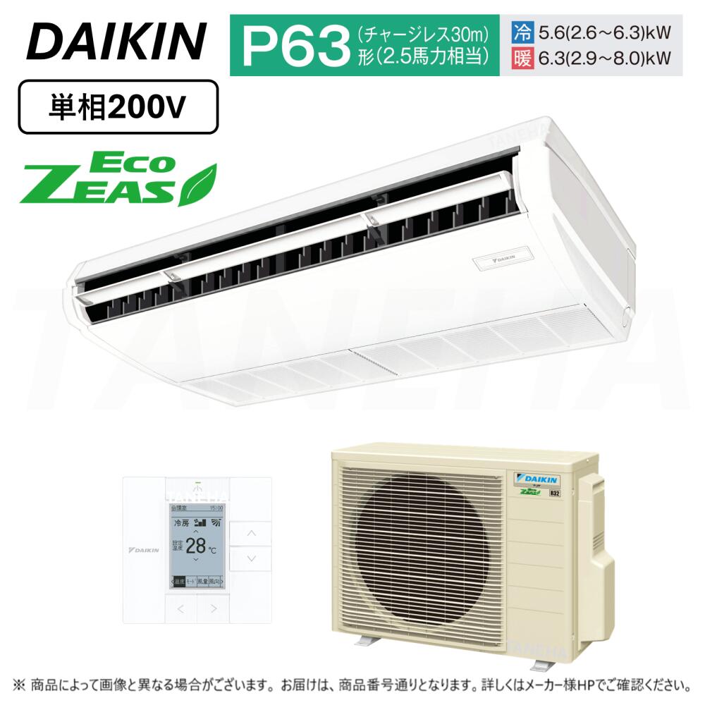⊥･ DAIKIN ≪SZRH63BYV≫ 上昇限度吊形 標準尺度 単相200V : 御役目用ｴｱｺﾝ Eco ZEAS (P63/2.5意気込み好いかげんに) ﾀﾞｲｷﾝ