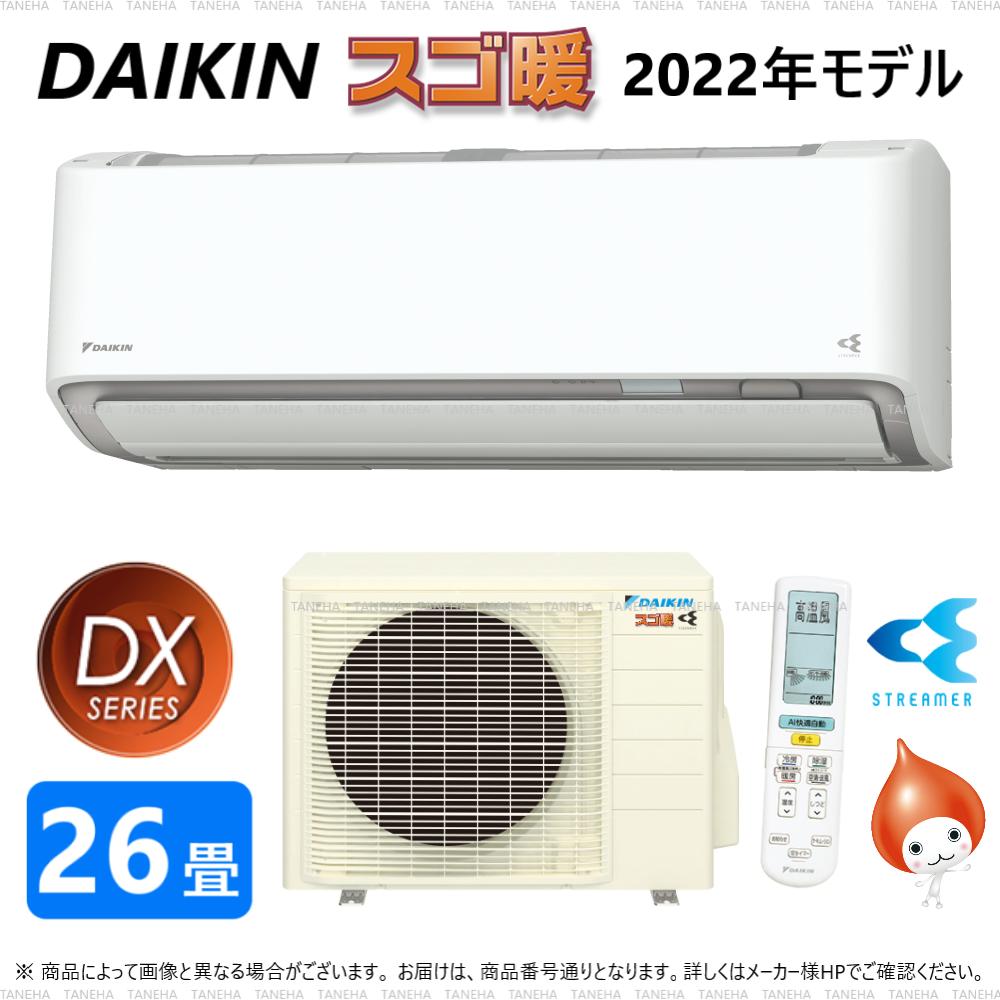 円高還元 ダイキン ルームエアコン S80ztrxp C Rxシリーズ 26畳程度 エアコン エアーコンディショナー ベージュ 22年モデル 代引不可 Fucoa Cl