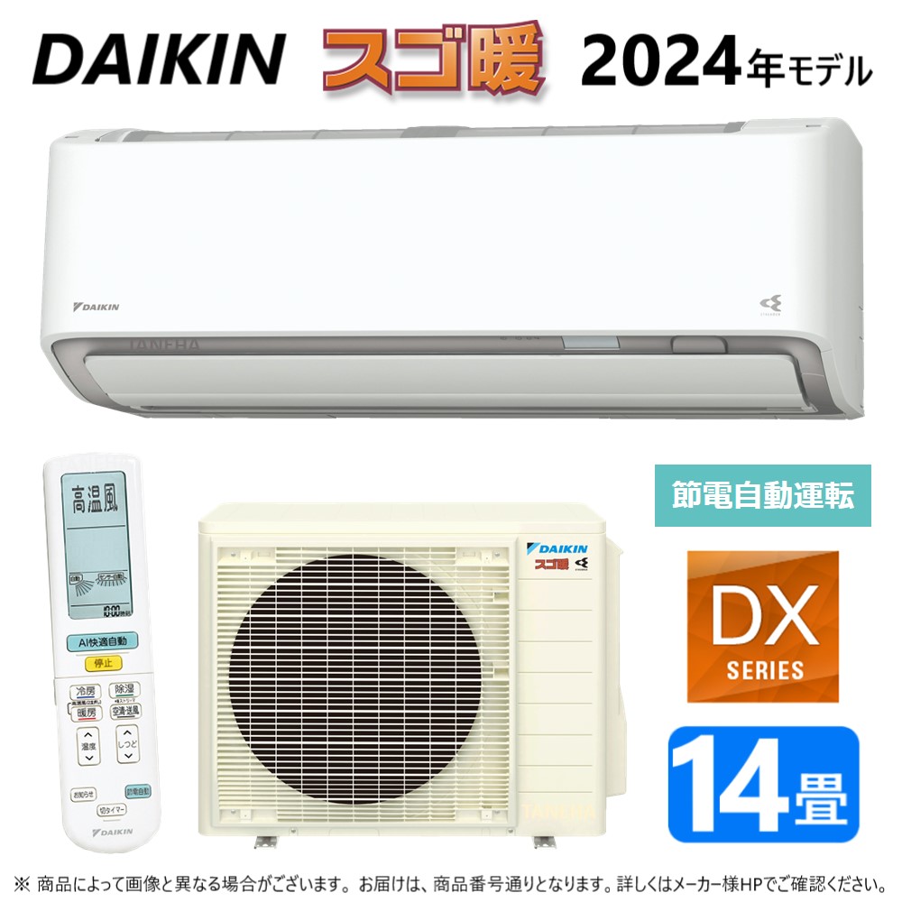 【楽天市場】【あす楽対応品 在庫あり】 ﾀﾞｲｷﾝ ﾙｰﾑｴｱｺﾝ 寒冷ｽｺﾞ暖 冷除湿 DXｼﾘｰｽﾞ S404ATDP-W : F404ATDP-W  +R404ADP 単200V 14畳 2024年ﾓﾃﾞﾙ ∴ﾎﾜｲﾄ(旧品番 S403ATDP-W) DAIKIN : たね葉