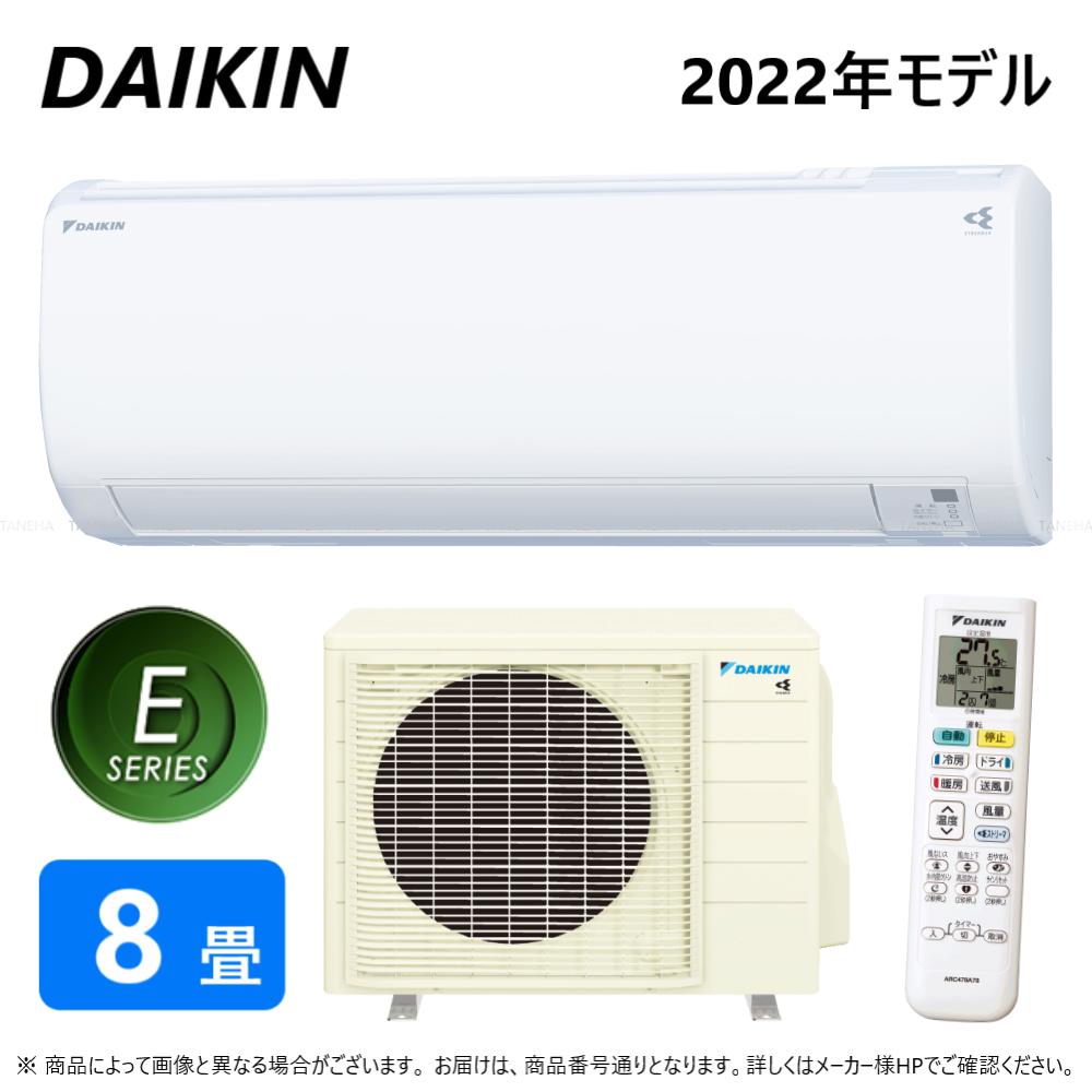 ﾀﾞｲｷﾝ ﾙｰﾑｴｱｺﾝ 冷暖 除湿 Eｼﾘｰｽﾞ S25ZTES-W: F25ZTES-W R25ZES ﾘﾓｺﾝ 8畳 2022年ﾓﾃﾞﾙ  水内部ｸﾘｰﾝ ｽﾄﾘｰﾏ空気清浄 ∴ ﾎﾜｲﾄ 旧品番 S25YTES-W DAIKIN くらしを楽しむアイテム