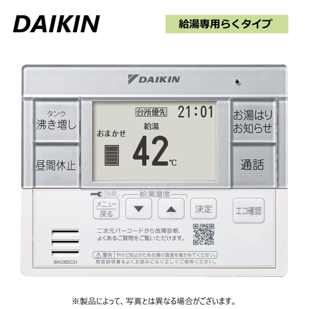 楽天市場 ﾀﾞｲｷﾝ ｴｺｷｭｰﾄ用 給湯専用らくﾀｲﾌﾟﾘﾓｺﾝ 給湯専用 Brc0c31 R03 Daikin 単品でのご注文は送料別途 本体同時注文は送料ｻｰﾋﾞｽ致します たね葉