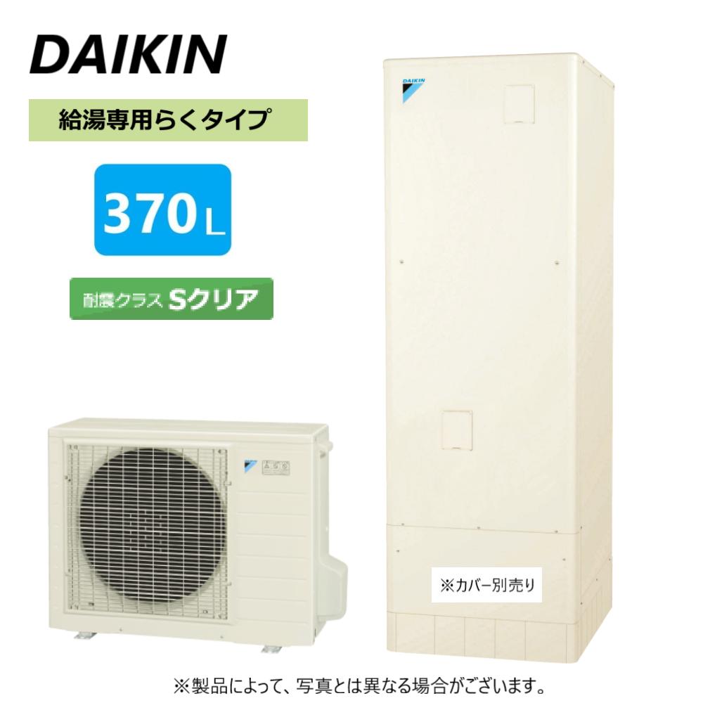 楽天市場 ﾀﾞｲｷﾝ ｴｺｷｭｰﾄ 給湯専 370l 角 Eqn37vv Tun37vv Rqw45uv ﾘﾓｺﾝ別途 R03 Daikin たね葉