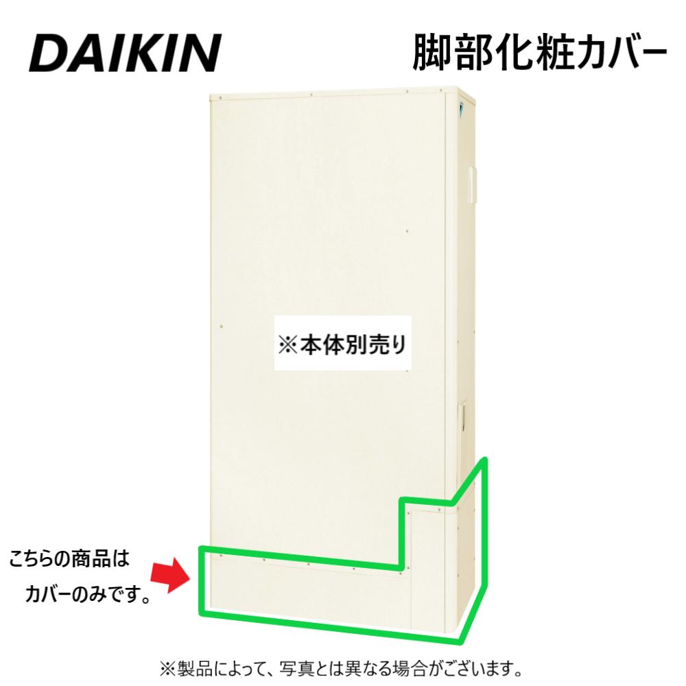 その他 DAIKIN BRC083G1 BRC083G1 | エコ電温共通部材 | ダイキン エコキュート 関連部材