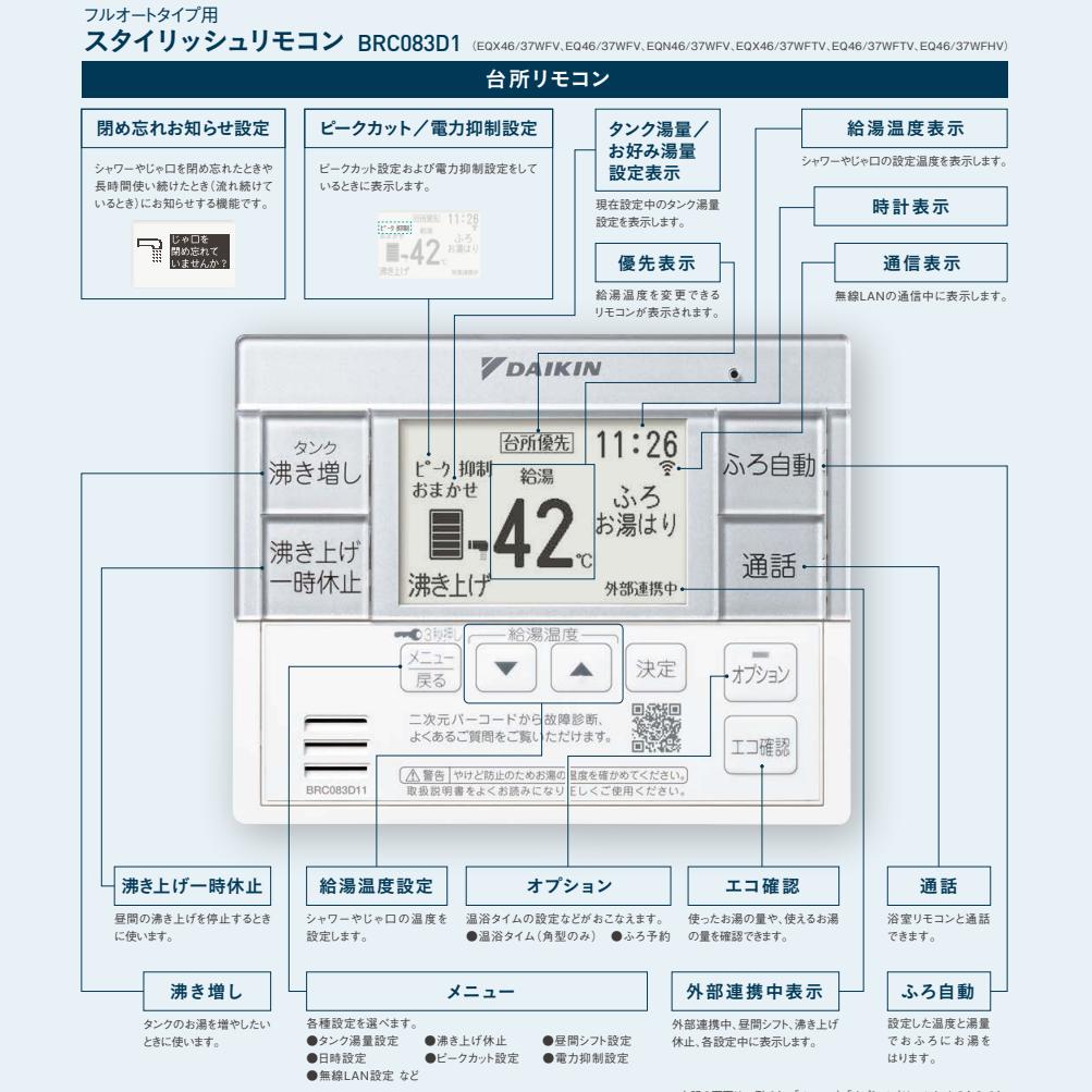 カテゴリ BRC083D2ダイキン エコキュート 関連部材オートタイプ用