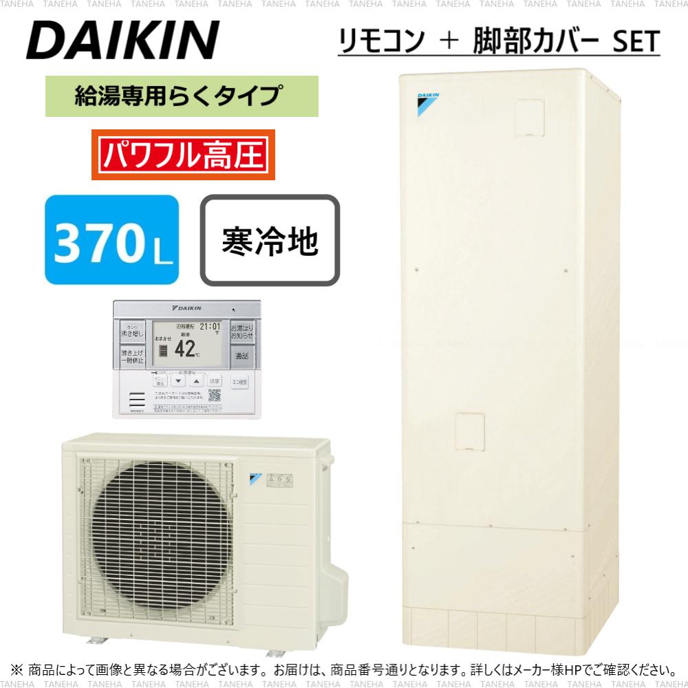 【楽天市場】【】ﾀﾞｲｷﾝ ｴｺｷｭｰﾄ ﾌﾙｵｰﾄ 460L 角 高圧 +ﾘﾓｺﾝ +脚ｶﾊﾞｰ:EQ 46WFV (TU46WFV+RQW60WV+ BRC083E1+KKC022E4)∴(旧 EQ46VFVの後継)・DAIKIN・ : たね葉