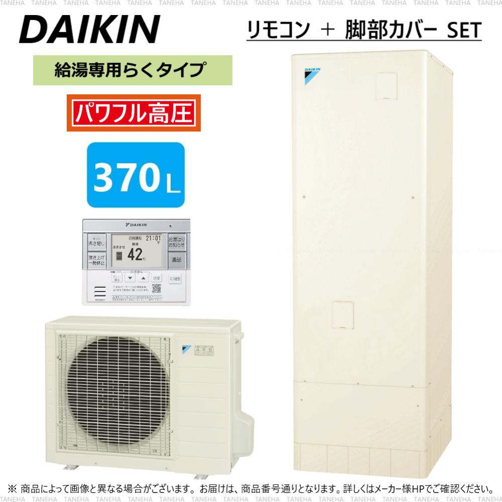 楽天市場】【】ﾀﾞｲｷﾝ ｴｺｷｭｰﾄ ﾌﾙｵｰﾄ 460L 角 高圧 +ﾘﾓｺﾝ +脚ｶﾊﾞｰ:EQ 46WFV  (TU46WFV+RQW60WV+BRC083E1+KKC022E4)∴(旧 EQ46VFVの後継)・DAIKIN・ : たね葉