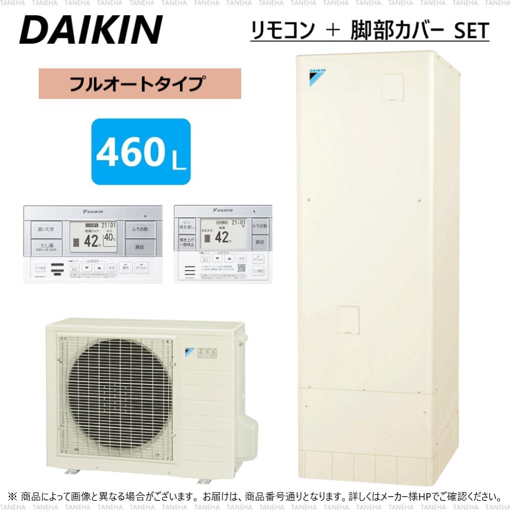 楽天市場】【あす楽対応品在庫あり】ﾀﾞｲｷﾝ ｴｺｷｭｰﾄ ﾌﾙｵｰﾄ 460L 角 :EQN46WFV (TUN46WFV +RQW60WV-ﾘﾓｺﾝ別途)  2022年∴(旧 EQN46VFVの後継)・DAIKIN・ : たね葉