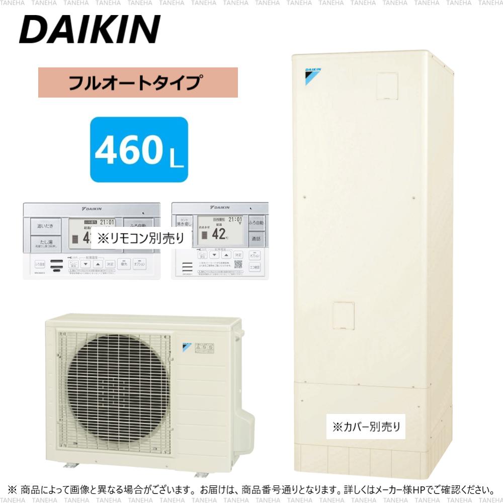 ⊥・ﾀﾞｲｷﾝ ｴｺｷｭｰﾄ ﾌﾙｵｰﾄ 2022年∴(旧 :EQN46WFV 460L 角 EQN46VFVの