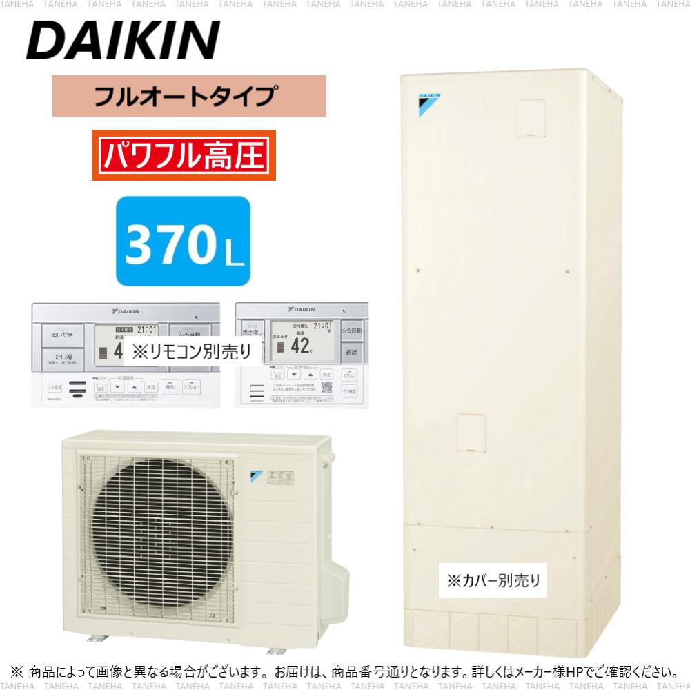 楽天市場】【】ﾀﾞｲｷﾝ ｴｺｷｭｰﾄ ﾌﾙｵｰﾄ 460L 角 高圧 +ﾘﾓｺﾝ +脚ｶﾊﾞｰ:EQ 46WFV  (TU46WFV+RQW60WV+BRC083E1+KKC022E4)∴(旧 EQ46VFVの後継)・DAIKIN・ : たね葉