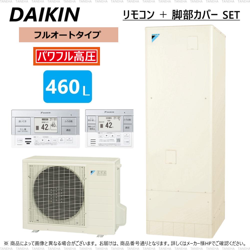 楽天市場】【】ﾀﾞｲｷﾝ ｴｺｷｭｰﾄ ﾌﾙｵｰﾄ 460L 角 高圧 +ﾘﾓｺﾝ +脚ｶﾊﾞｰ:EQ 46WFV  (TU46WFV+RQW60WV+BRC083E1+KKC022E4)∴(旧 EQ46VFVの後継)・DAIKIN・ : たね葉