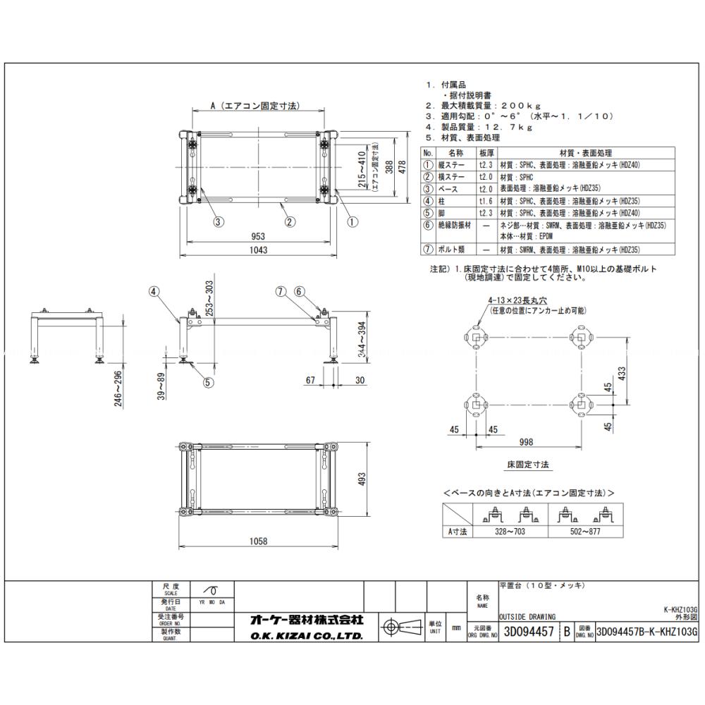 &perp; ｵｰｹｰ器材 K-KHZ103G (200kg) ﾒｯｷ 2022年 : PAｷｰﾊﾟｰ ｴｺｷｭｰﾄﾋｰﾄﾎﾟﾝﾌﾟ用 平置台 H300&there4;･DAIKIN･｜たね葉