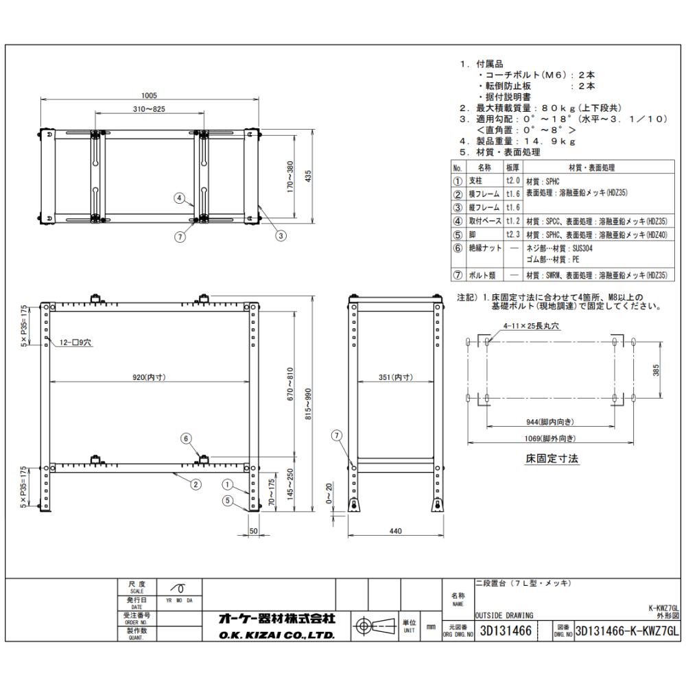 ｵｰｹｰ器材 K-KWZ7GL                                  2022年 : ｴｺｷｭｰﾄ用 ﾋｰﾄﾎﾟﾝﾌﾟﾕﾆｯﾄ 二段置台 ﾒｯｷ∴･DAIKIN･
