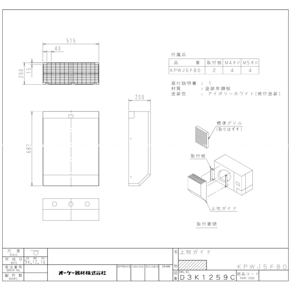 ﾀﾞｲｷﾝ KPWJ5F80                                  2022年 : ｴｺｷｭｰﾄ用 ﾋｰﾄﾎﾟﾝﾌﾟﾕﾆｯﾄ 上吹出ｶﾞｲﾄﾞ∴･DAIKIN･