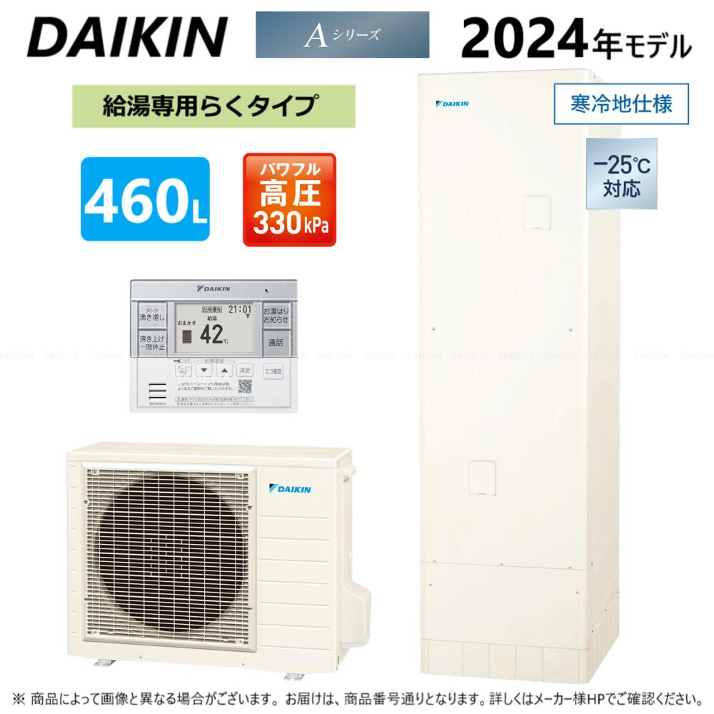 ⊥◆ﾒｰｶｰ直送品◆ﾀﾞｲｷﾝ EQA46YHV (TUA46YHV + RQW60YHV + BRC083G31 + KKC022E4) : ｴｺｷｭｰﾄ 給湯専 460L 角 高圧 +寒冷地 +ﾘﾓｺﾝ +脚部ｶﾊﾞｰ∴(旧 EQ46XHVの後継)･DAIKIN･
