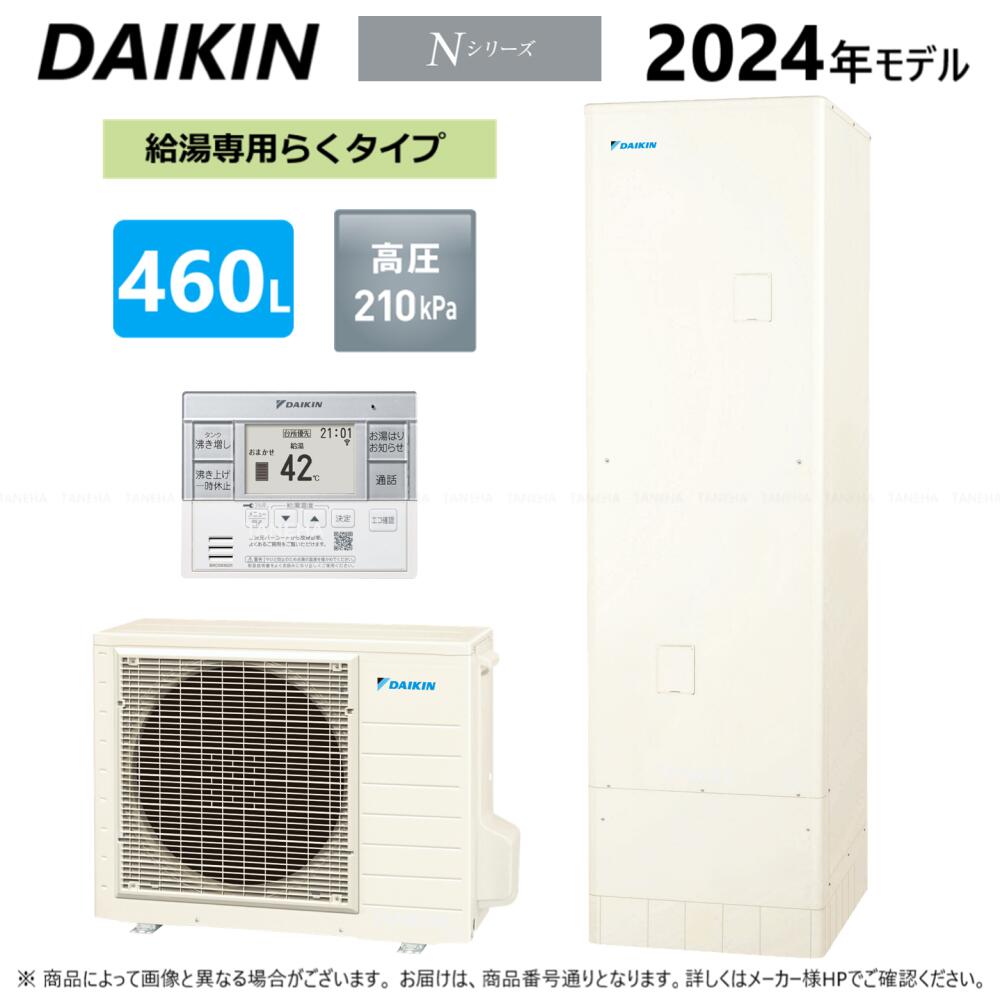 ⊥◆ﾒｰｶｰ直送品◆◎ﾀﾞｲｷﾝ EQN46YV (TUN46YV + RQW60YV + BRC083G31 + KKC022E4) : ｴｺｷｭｰﾄ 給湯専 460L 角 +ﾘﾓｺﾝ +脚部ｶﾊﾞｰ∴(旧 EQN46XVの後継)･DAIKIN･