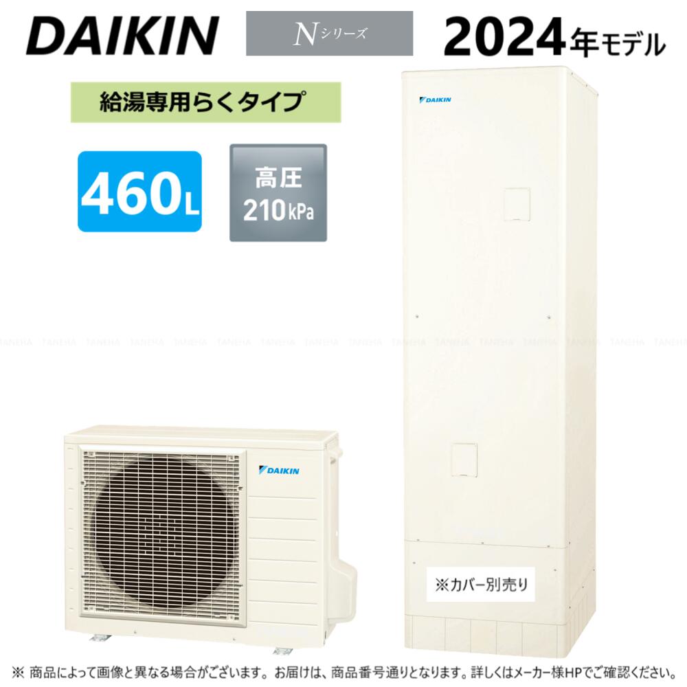 ﾀﾞｲｷﾝ EQN46YV (TUN46YV + RQW60YV-ﾘﾓｺﾝ別途) 2024年 : ｴｺｷｭｰﾄ 給湯専 460L 角∴(旧 EQN46XVの後継)･DAIKIN･