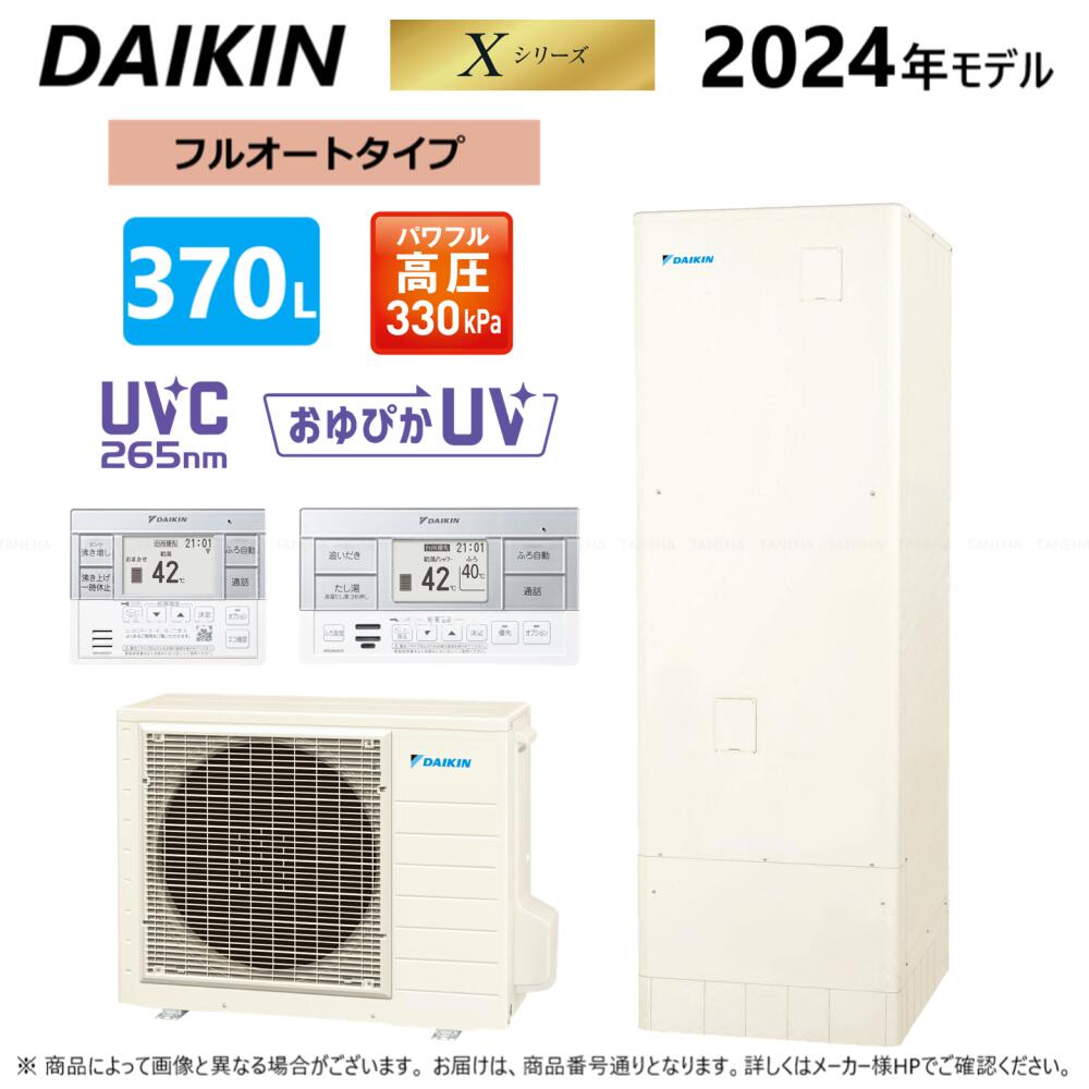 ⊥◆ﾒｰｶｰ直送品◆ﾀﾞｲｷﾝ EQX37YFV  (TUX37YFV + RQWX45YV + BRC083G1 + KKC022E4) : ｴｺｷｭｰﾄ ﾌﾙｵｰﾄ  370L 角   高圧      高能率 +ﾘﾓｺﾝ +脚部ｶﾊﾞｰ∴･DAIKIN･