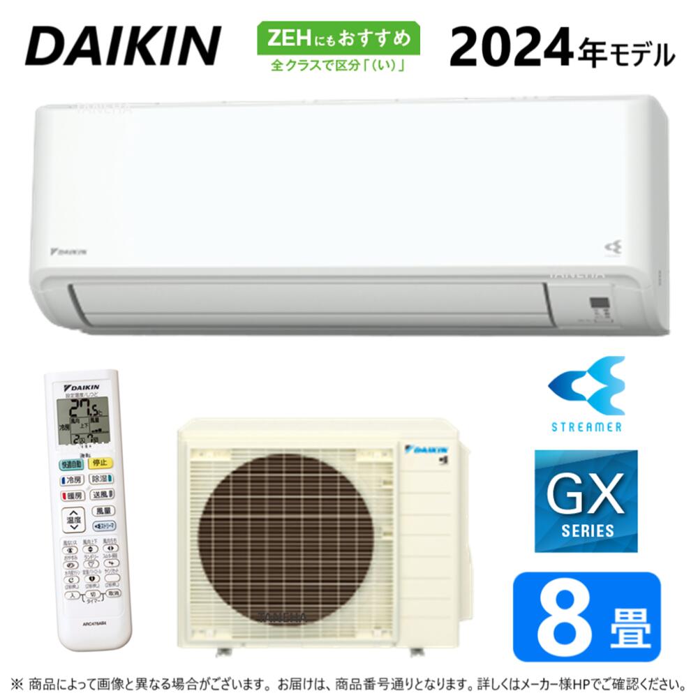 ⊥･ﾀﾞｲｷﾝ《S254ATGS-W》(F254ATGS-W + R254AGS + ﾘﾓｺﾝARC478A119 )･ 8畳･2024年ﾓﾃﾞﾙ : ﾙｰﾑｴｱｺﾝ･冷暖･除湿･GXｼﾘｰｽﾞ･∴ﾎﾜｲﾄ(S253ATFS-Wの代替後継) DAIKIN