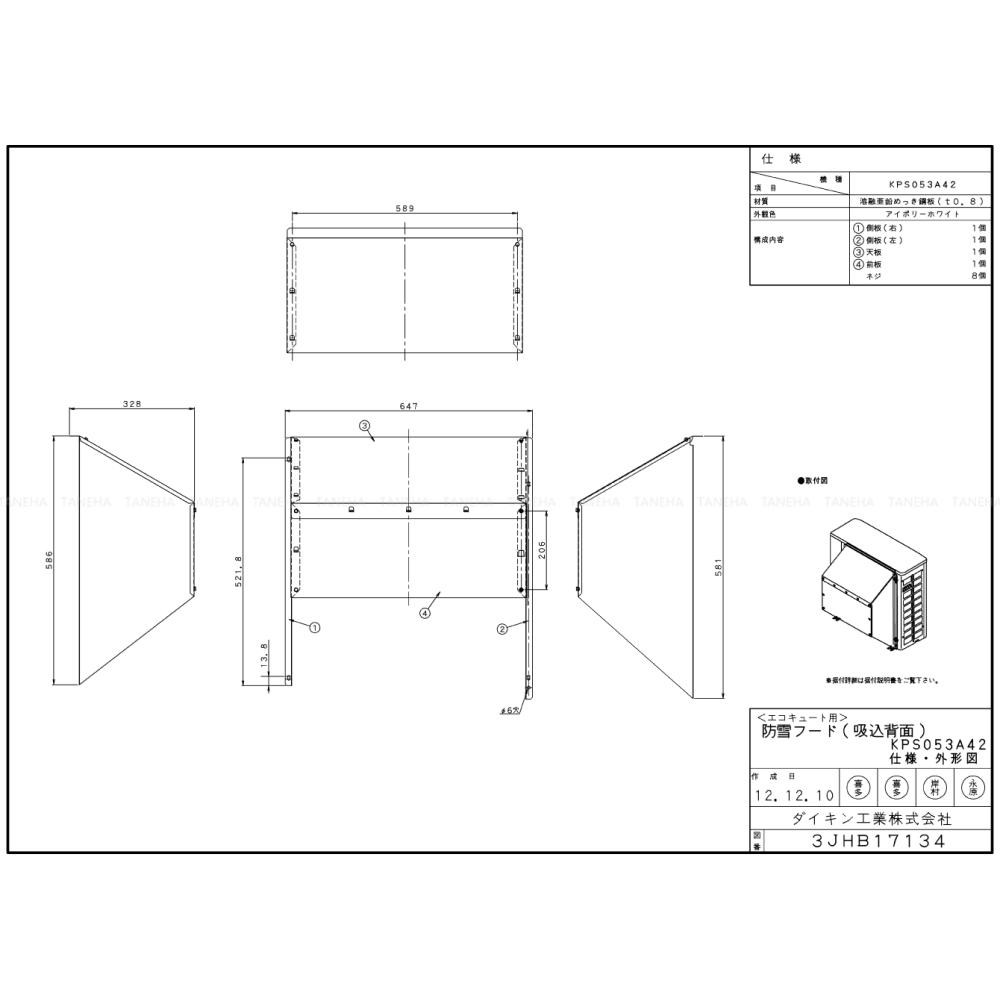 ﾀﾞｲｷﾝ KPS053A42 2022年 : ｴｺｷｭｰﾄ用 ﾋｰﾄﾎﾟﾝﾌﾟﾕﾆｯﾄ 防雪ﾌｰﾄﾞ(吸込背面)&there4;･DAIKIN･｜たね葉