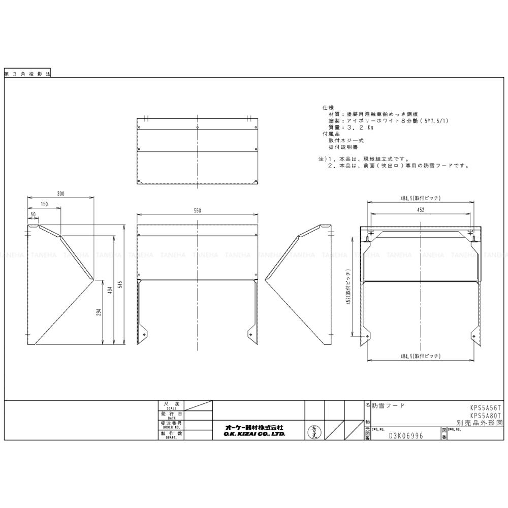 ﾀﾞｲｷﾝ ｴｺｷｭｰﾄ用 ﾋｰﾄﾎﾟﾝﾌﾟﾕﾆｯﾄ 防雪ﾌｰﾄﾞ(吹出):KPS5A56T 2022年