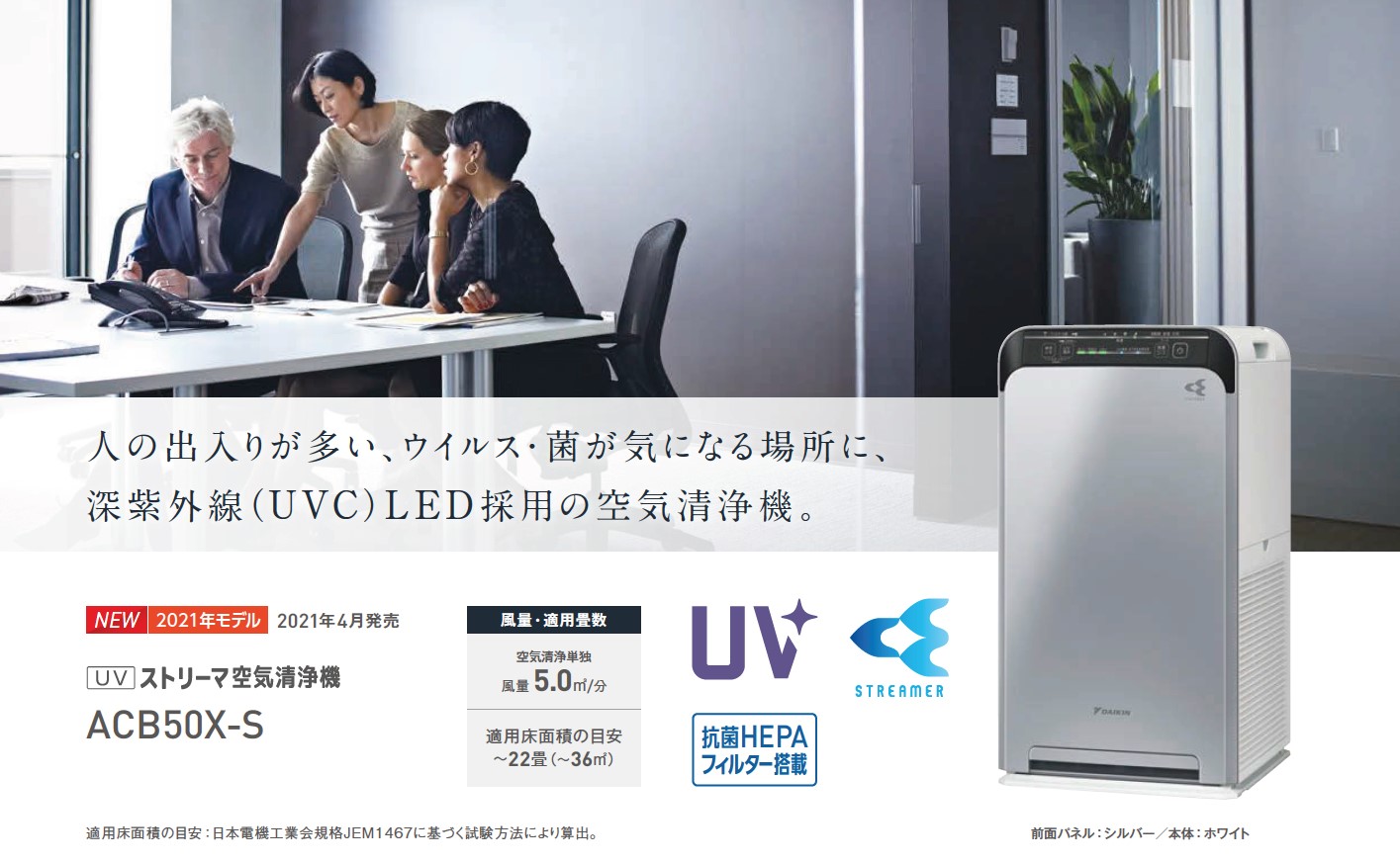 人気の春夏 ダイキン UVストリーマ搭載 空気清浄機（22畳まで）DAIKIN