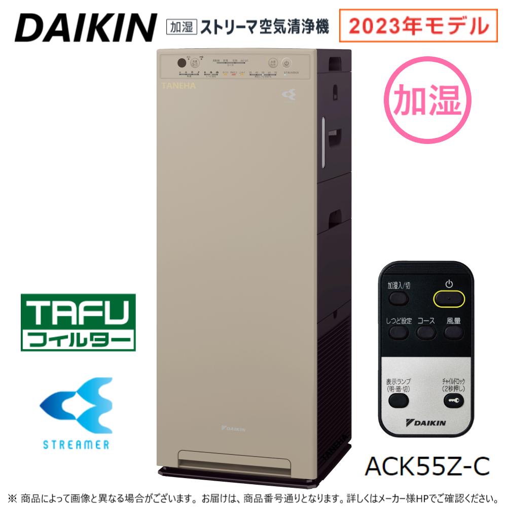 おまけ付】 ACK55Z-W ダイキン 適用〜25畳 加湿ストリーマ空気清浄機