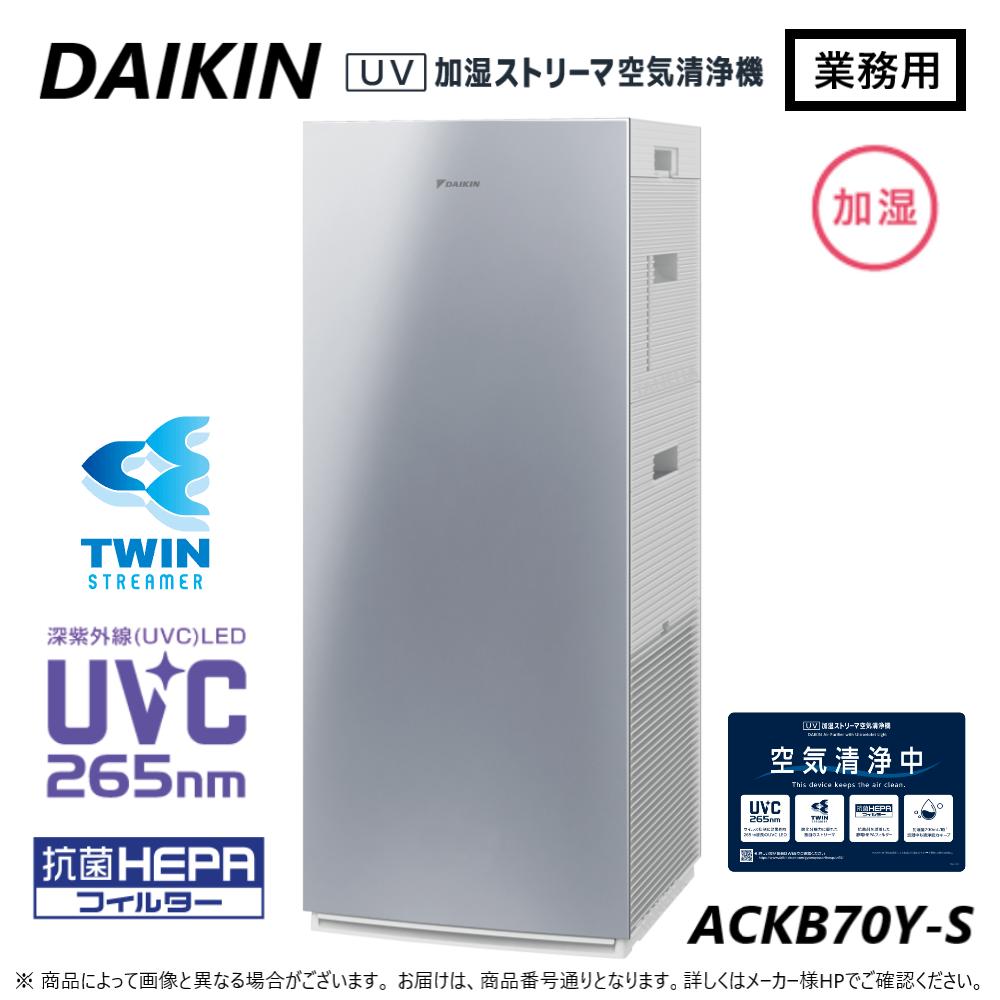 楽天市場】(在庫有即納) ACKB70Y-S ダイキン DAIKIN 加湿