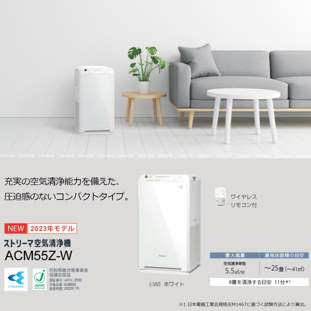 期間限定60％OFF! ﾀﾞｲｷﾝ 空気清浄器 ｽﾄﾘｰﾏ :ACM55Z-W 空清25畳 単100V