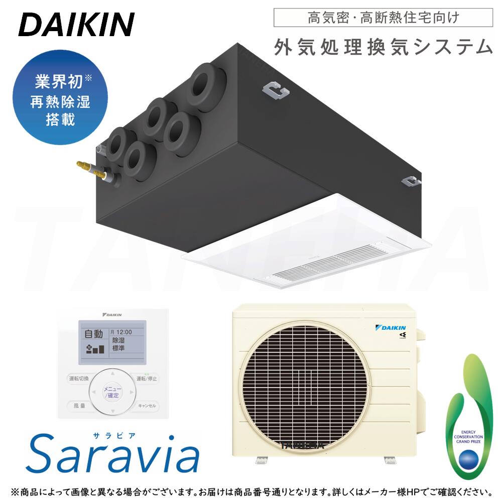 ⊥ ◎ﾀﾞｲｷﾝ《SVHJ125ZE2》 Saravia 換気ｼｽﾃﾑ 高気密･高断熱住宅用 (VHCJ125Z+RVHJ12ZE2) 耐重塩害仕様 : 再熱除湿搭載 ｻﾗﾋﾞｱ DAIKIN